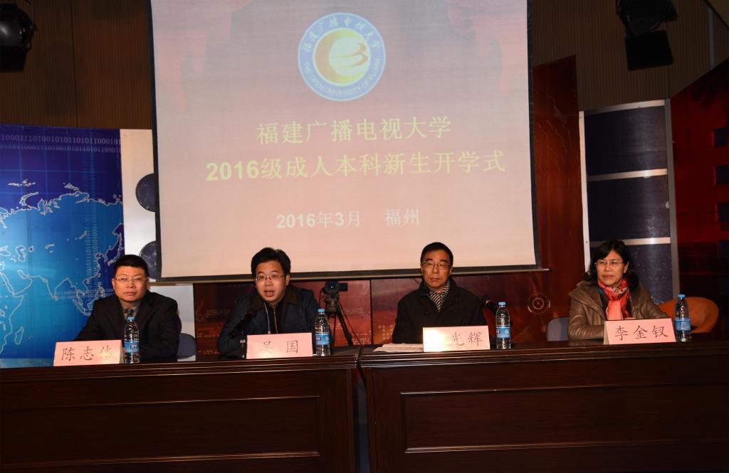 首届成人本科开学仪式